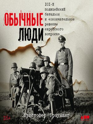 cover image of Обычные люди
